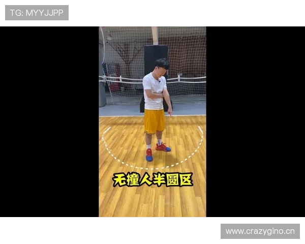 篮球合理冲撞规则解析：哪些身体接触被视为合法